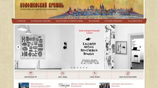 Скриншот сайта Kolomna-kreml.Ru