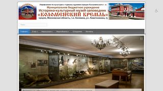 Скриншот сайта Kolomnamuzej.Ru