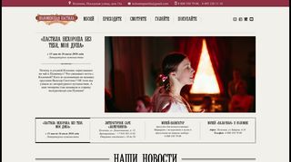 Скриншот сайта Kolomnapastila.Ru