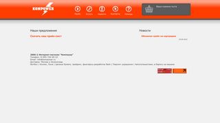 Скриншот сайта Kompower.Ru