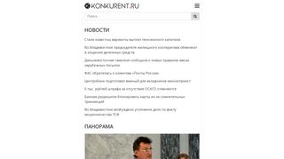 Скриншот сайта Konkurent.Ru
