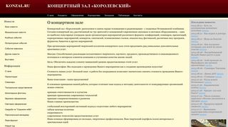 Скриншот сайта Konzal.Ru
