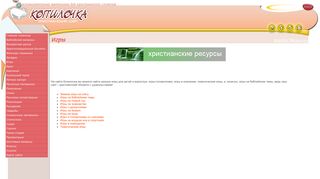 Скриншот сайта Kopilochka.Net.Ru