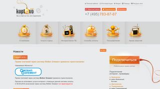 Скриншот сайта Koptevo.Net