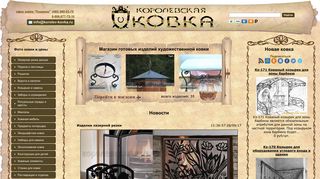 Скриншот сайта Korolev-kovka.Ru