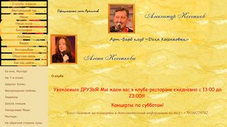 Скриншот сайта Kosenkov.Ru