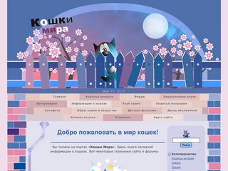 Скриншот сайта Koshkimira.Ru