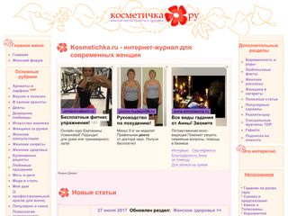 Скриншот сайта Kosmetichka.Ru