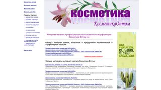 Скриншот сайта Kosmetikaoptom.Ru