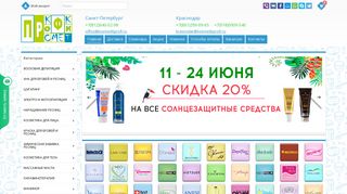 Скриншот сайта Kosmetikprofi.Ru