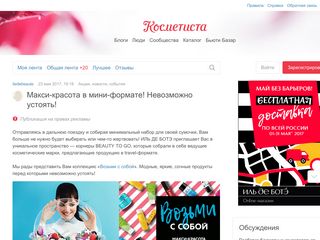 Скриншот сайта Kosmetista.Ru