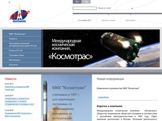 Скриншот сайта Kosmotras.Ru
