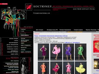 Скриншот сайта Kostumer.Ru