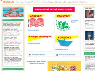 Скриншот сайта Kostyor.Ru