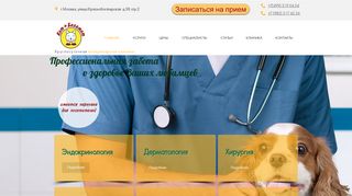 Скриншот сайта Kot-begemot-vet.Ru