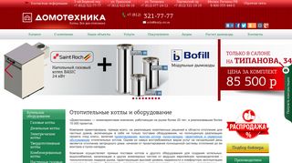 Скриншот сайта Kotly-ctc.Ru