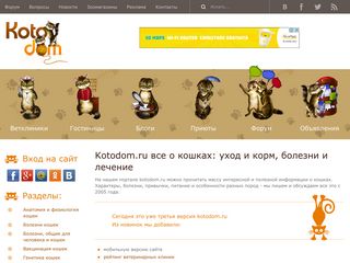 Скриншот сайта Kotodom.Ru