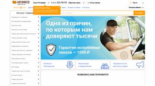 Скриншот сайта Kotofoto.Ru