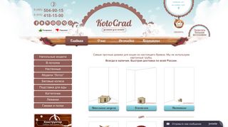 Скриншот сайта Kotograd.Ru