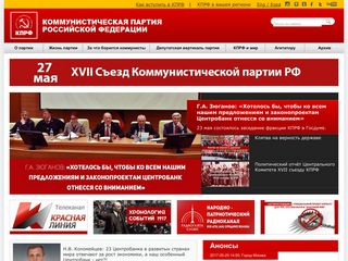 Скриншот сайта Kprf.Ru
