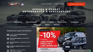Скриншот сайта Kras-prokat.Ru