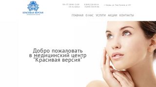 Скриншот сайта Krasivaya-versia.Ru