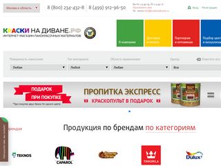 Скриншот сайта Kraskinadivane.Ru