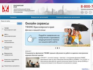 Скриншот сайта Krasmed.Ru
