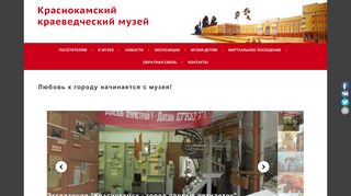 Скриншот сайта Krasnokamskmuseum.Ru