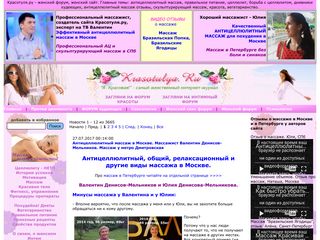 Скриншот сайта Krasotulya.Ru