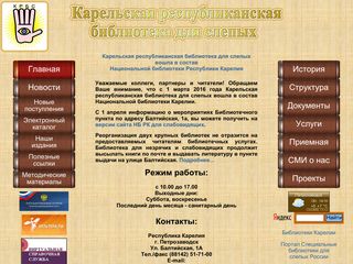 Скриншот сайта Krbs.Karelia.Ru