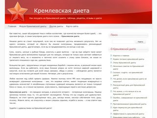 Скриншот сайта Kremldiet.Com