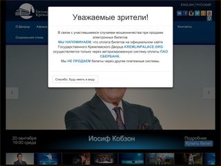 Скриншот сайта Kremlinpalace.Org