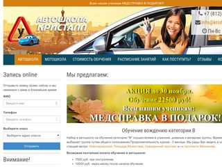 Скриншот сайта Kristall-auto.Ru