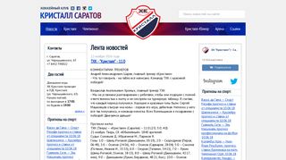 Скриншот сайта Kristall-saratov.Ru