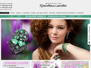Скриншот сайта Kristallgold.Ru
