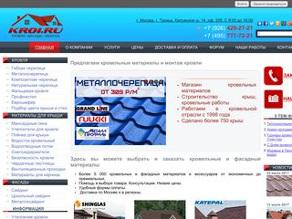 Скриншот сайта Kroi.Ru