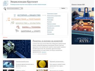 Скриншот сайта Krugosvet.Ru