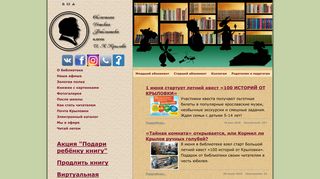 Скриншот сайта Krylovka.Ru