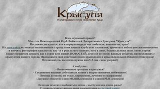 Скриншот сайта Krysula.Narod.Ru