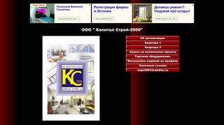 Скриншот сайта Ks2000.Sitecity.Ru