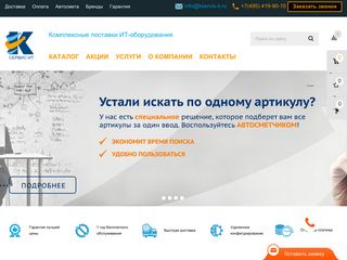 Скриншот сайта Kservis-it.Ru