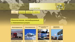 Скриншот сайта Kslogistics.Ru