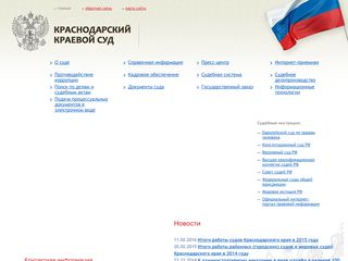 Скриншот сайта Kubansud.Ru