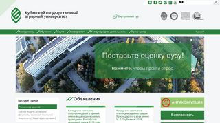 Скриншот сайта Kubsau.Ru