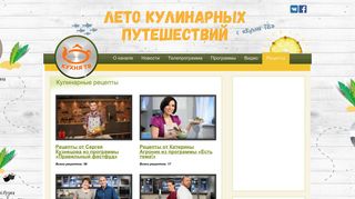 Скриншот сайта Kuhnyatv.Ru