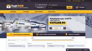 Скриншот сайта Kupiakb.Ru