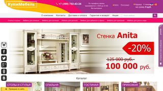 Скриншот сайта Kupimebel.Ru