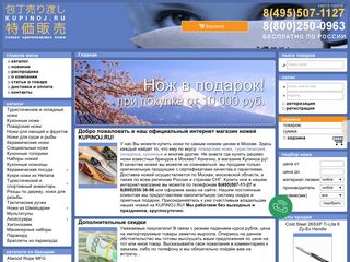 Скриншот сайта Kupinoj.Ru
