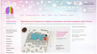 Скриншот сайта Kupislona-store.Ru